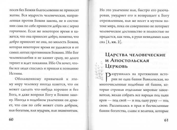 Слово к современному человеку (Срет.) (уценка)