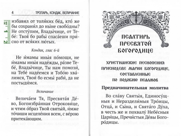 псалтирь1