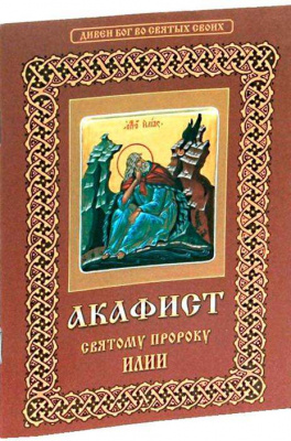акафист