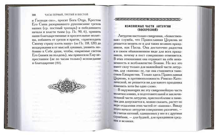 Последование воскресного бдения. М. Скабалланович (ПВ) (уценка)