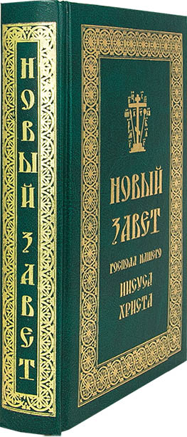 НЗ (Скрижаль) на р/яз (уценка)