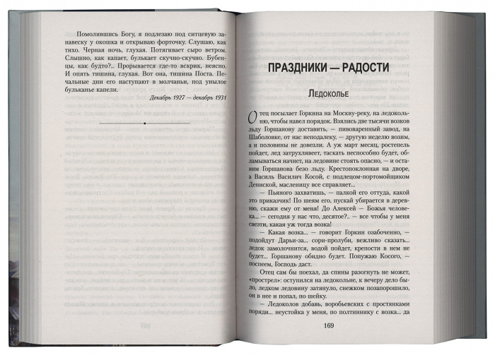 Лето Господне. Богомолье. Старый Валаам. (БЭ) (уценка)