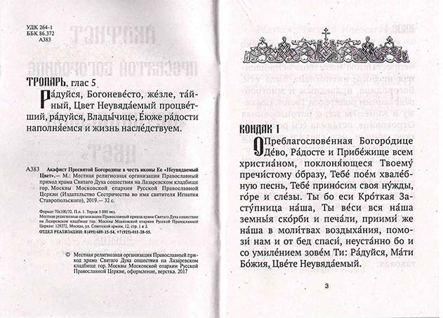 Акафист ПБ 