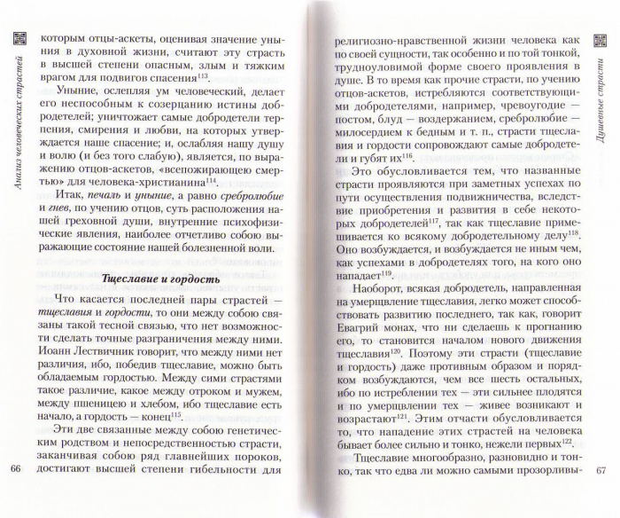 Не поклонимся греху. Свт. Николай (Могилевский) (ОД) (уценка)