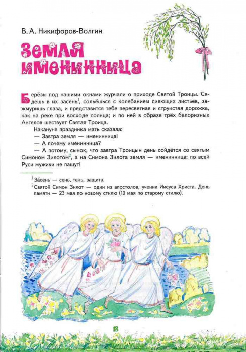 Именины Земли. Рассказы и стихи  (Игн. Ст.) (уценка)