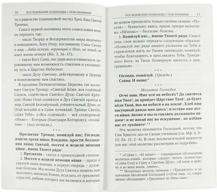 молимся3
