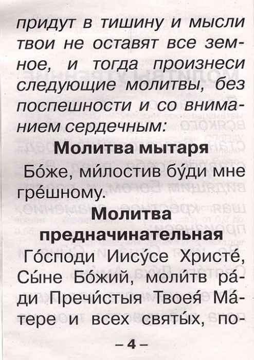 М-в (Сат.), крупный шрифт, б/ф (уценка)