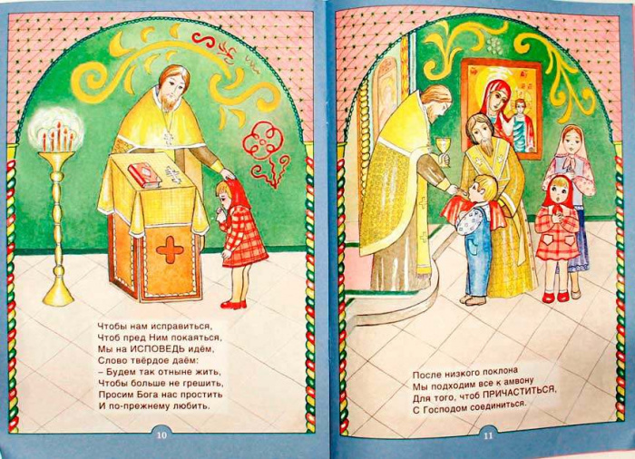 Церковь Божия. Книжка-помощница. Королева Е. (уценка)