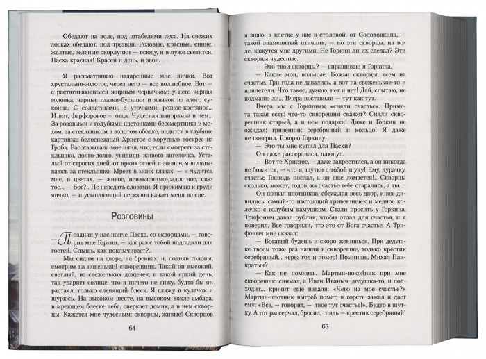 Лето Господне. Богомолье. Старый Валаам. (БЭ) (уценка)
