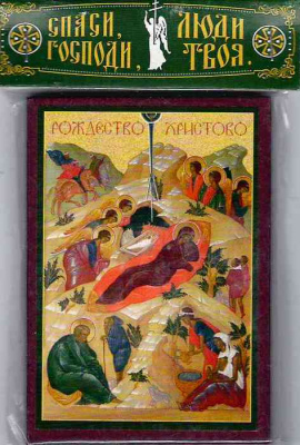 Рождество Христово