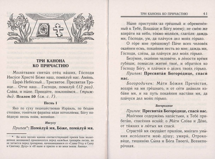 М-в (Синт). Молитвы утренние и вечерние. Правило ко Св.Причащению (мягкий, зеленый) (уценка)