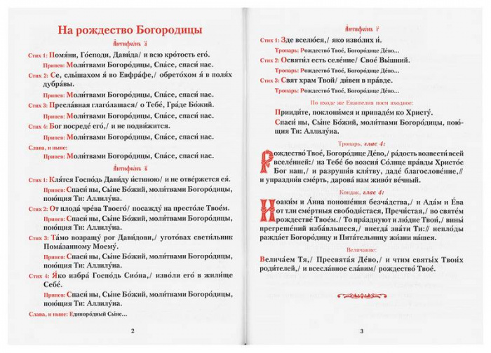 антифоны1