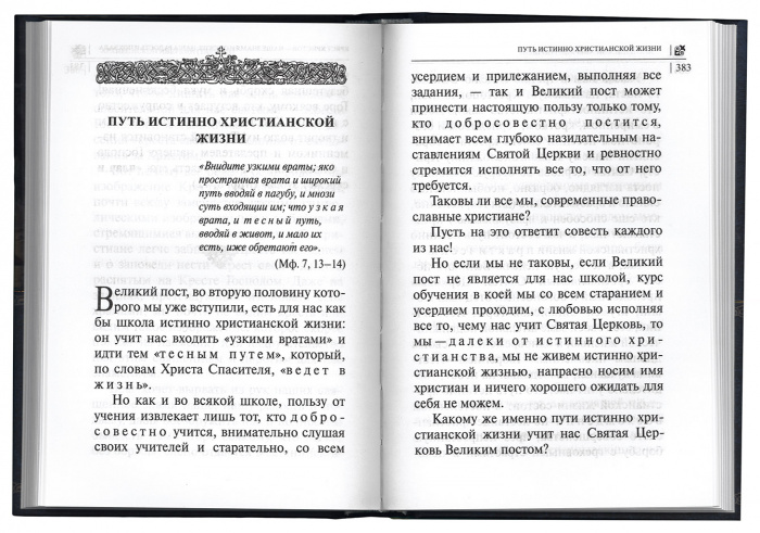 Покаяния отверзи мне двери, Жизнодавче  (Урал.Бл.) (уценка)